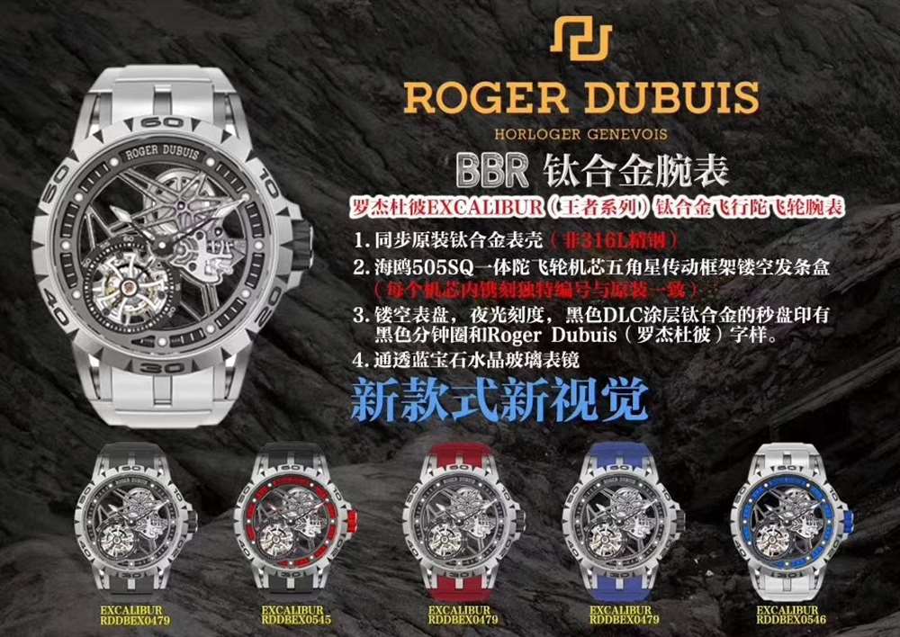 BBR厂罗杰杜彼王者系列479钛合金腕表 第4张