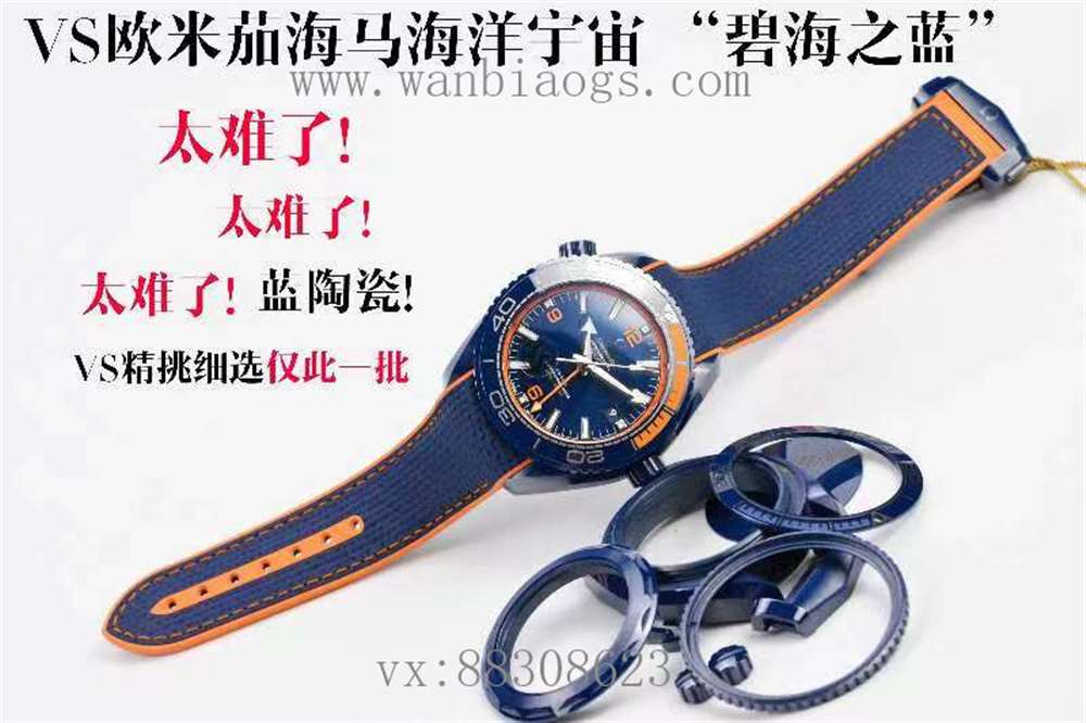 VS厂欧米茄海洋宇宙碧海之蓝-一体蓝陶瓷腕表
