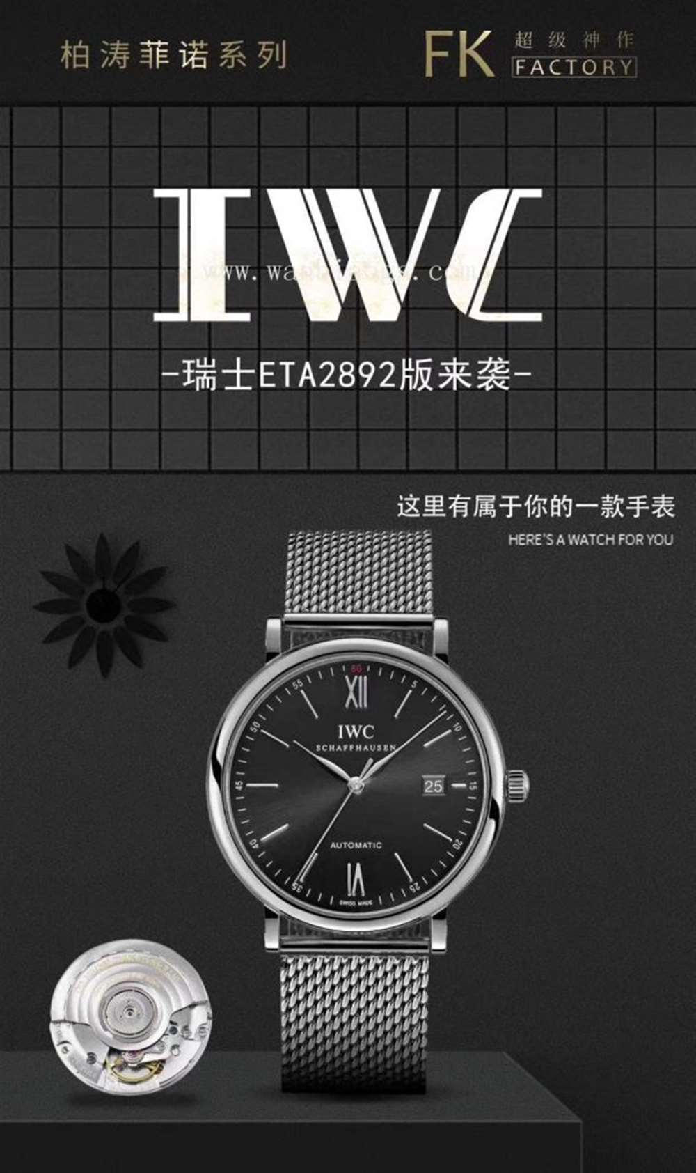 FK厂万国柏涛菲诺系列IW35630腕表—对比正品评测 第12张