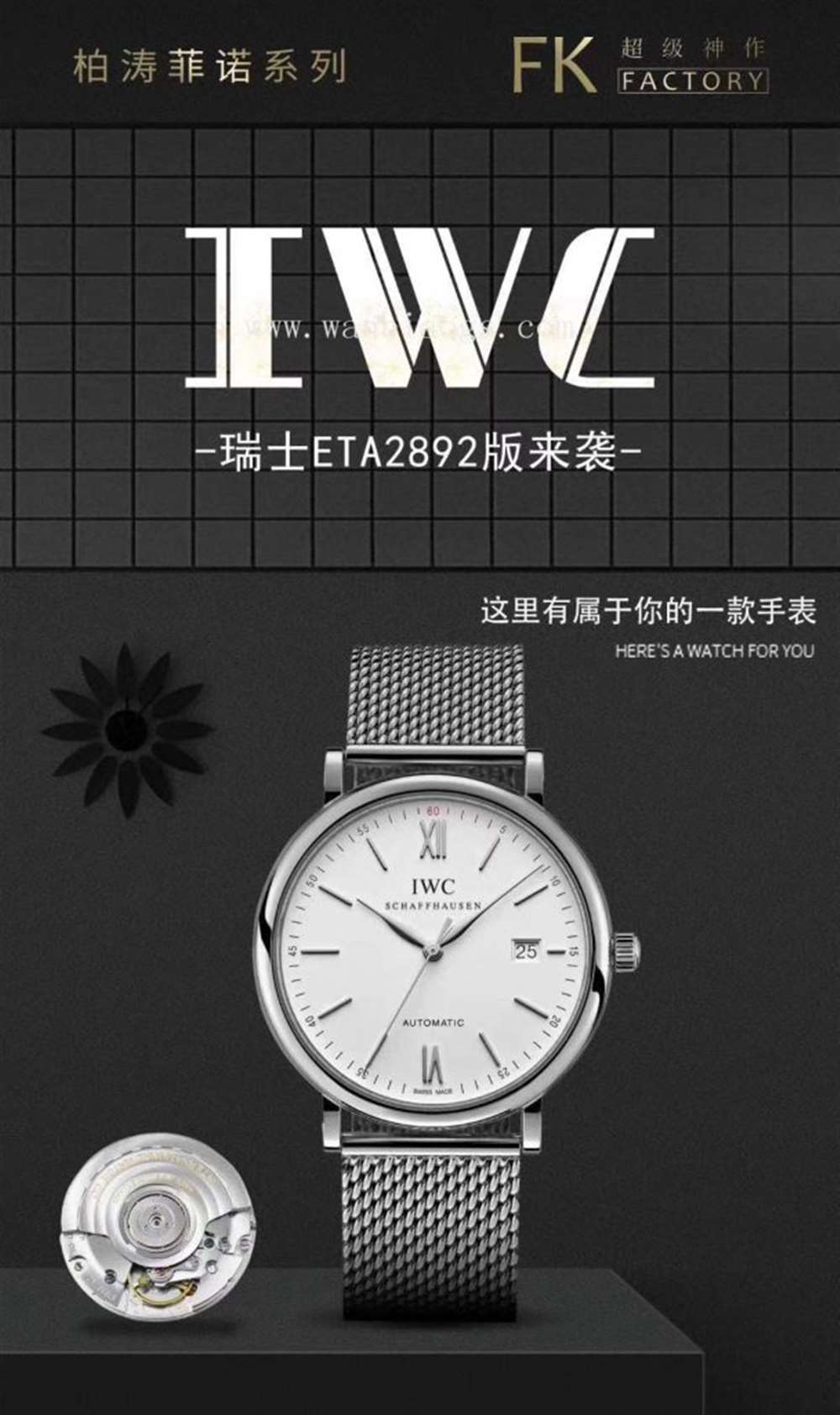 FK厂万国柏涛菲诺系列IW35630腕表—对比正品评测 第15张