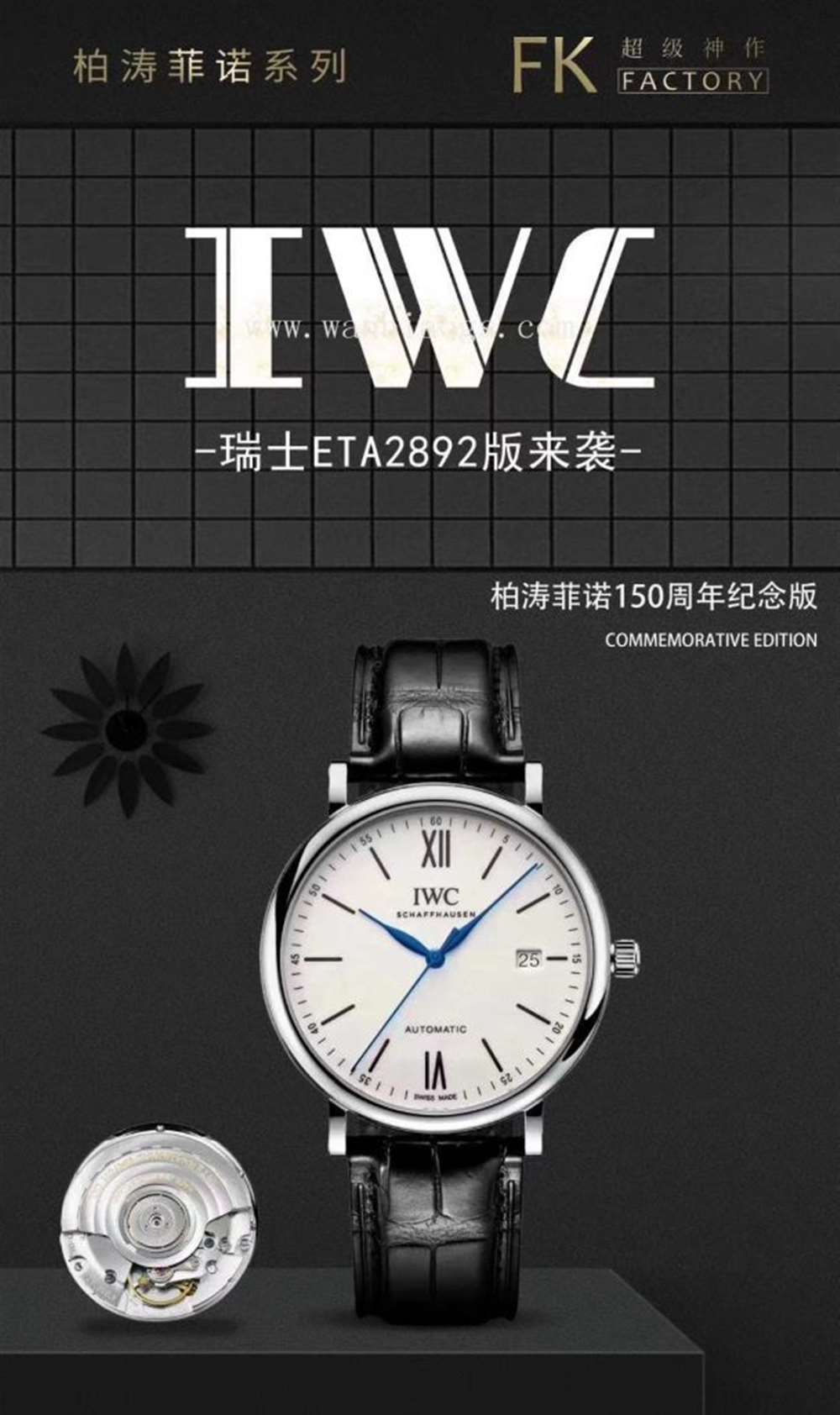 FK厂万国柏涛菲诺系列IW35630腕表—对比正品评测 第19张