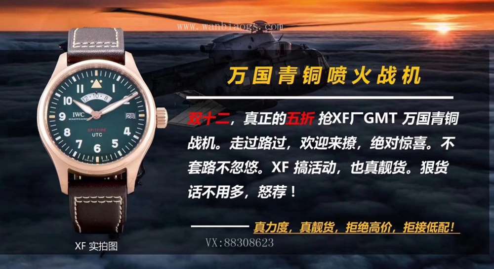 XF厂万国青铜喷火战机—GMT两地时腕表评测 第1张