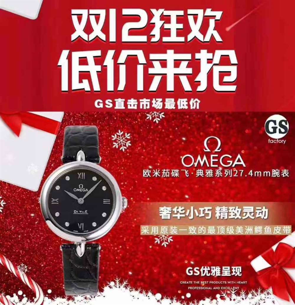 GS厂优雅之作—欧米茄蝶飞典雅系列石英腕表双十二震撼来袭 第3张