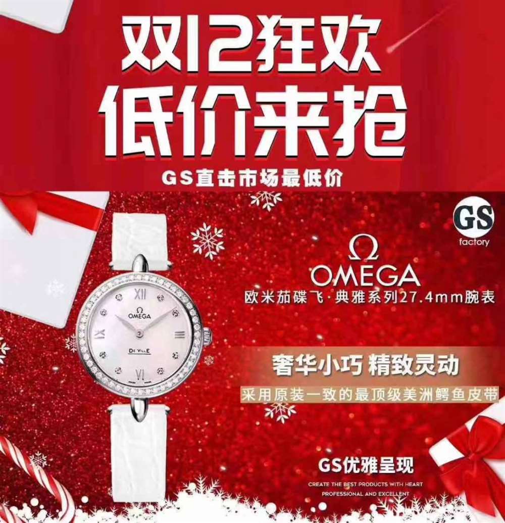 GS厂优雅之作—欧米茄蝶飞典雅系列石英腕表双十二震撼来袭 第4张
