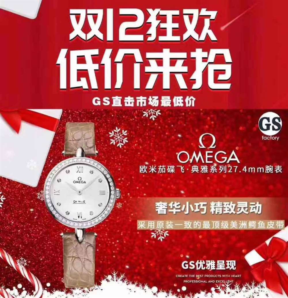 GS厂优雅之作—欧米茄蝶飞典雅系列石英腕表双十二震撼来袭 第5张