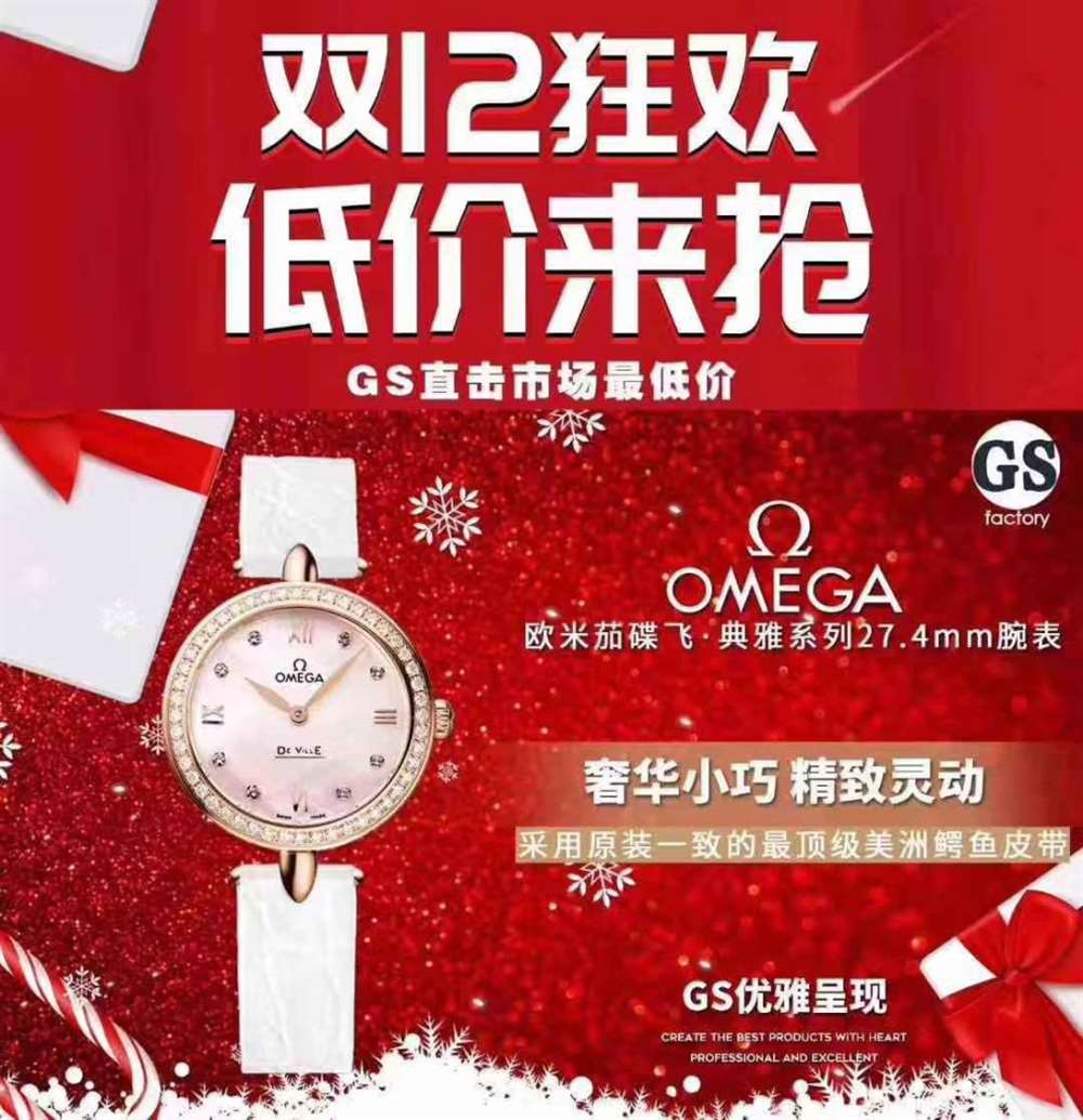 GS厂优雅之作—欧米茄蝶飞典雅系列石英腕表双十二震撼来袭 第6张