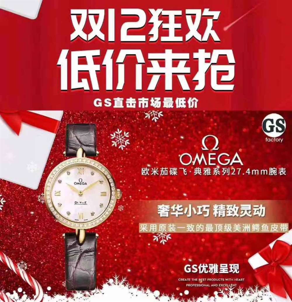 GS厂优雅之作—欧米茄蝶飞典雅系列石英腕表双十二震撼来袭 第7张