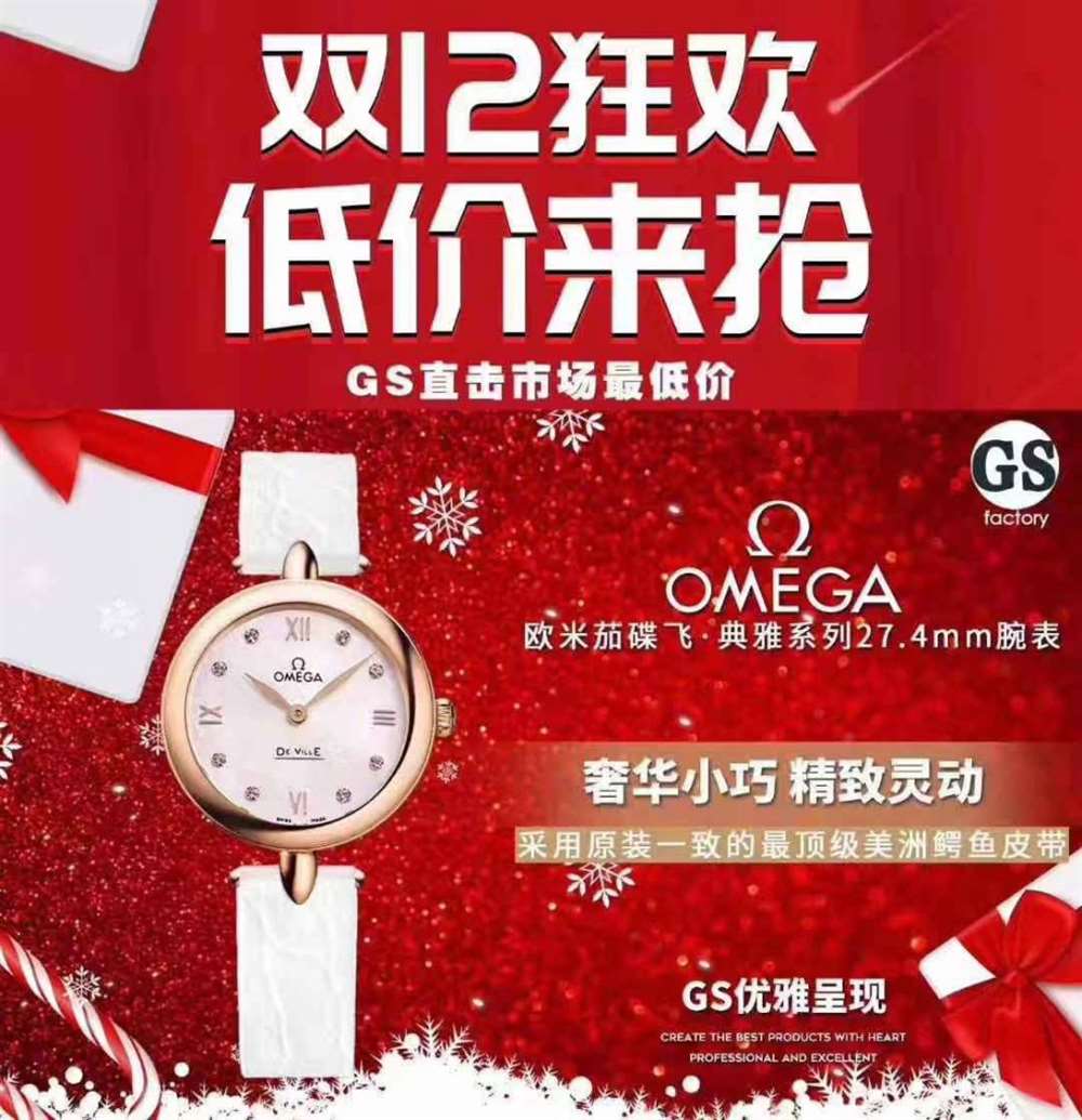 GS厂优雅之作—欧米茄蝶飞典雅系列石英腕表双十二震撼来袭 第8张