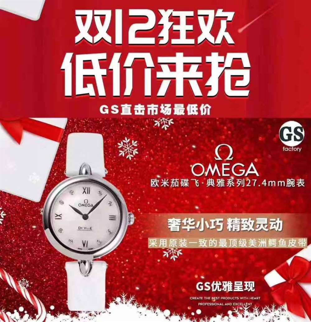GS厂优雅之作—欧米茄蝶飞典雅系列石英腕表双十二震撼来袭 第1张