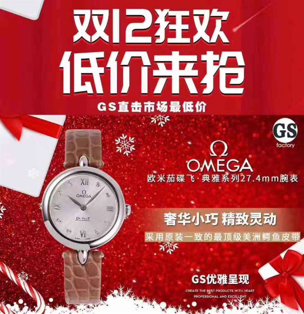 GS厂优雅之作—欧米茄蝶飞典雅系列石英腕表双十二震撼来袭 第2张