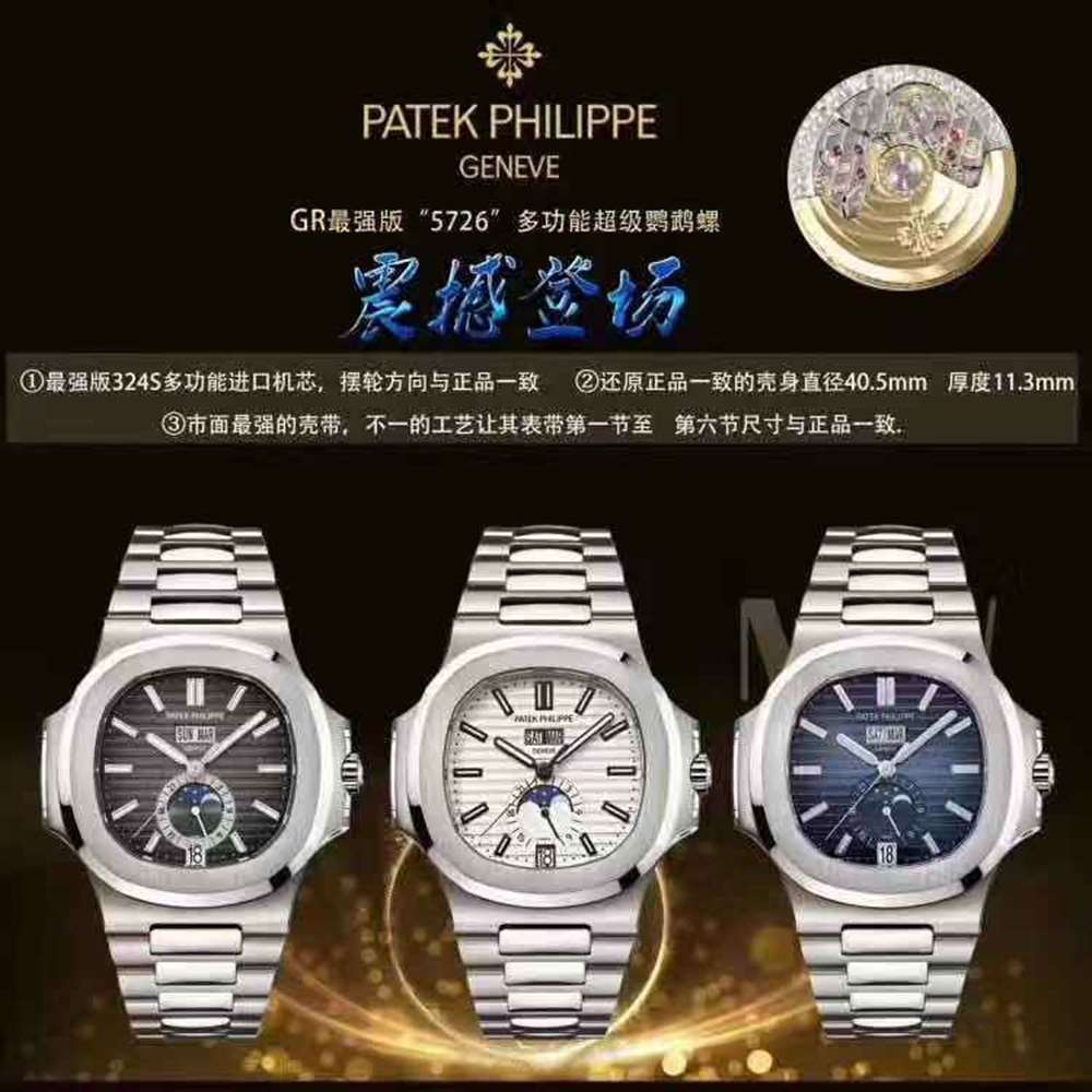 GR厂百达翡丽5726/1A -014 Nautilus系列腕表-GR年末巨作 第1张