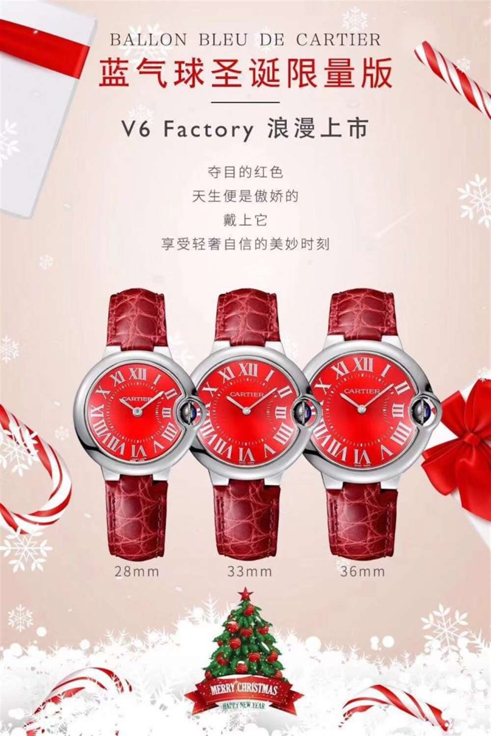 V6厂卡地亚蓝气球圣诞限量版-浪漫上市 第1张