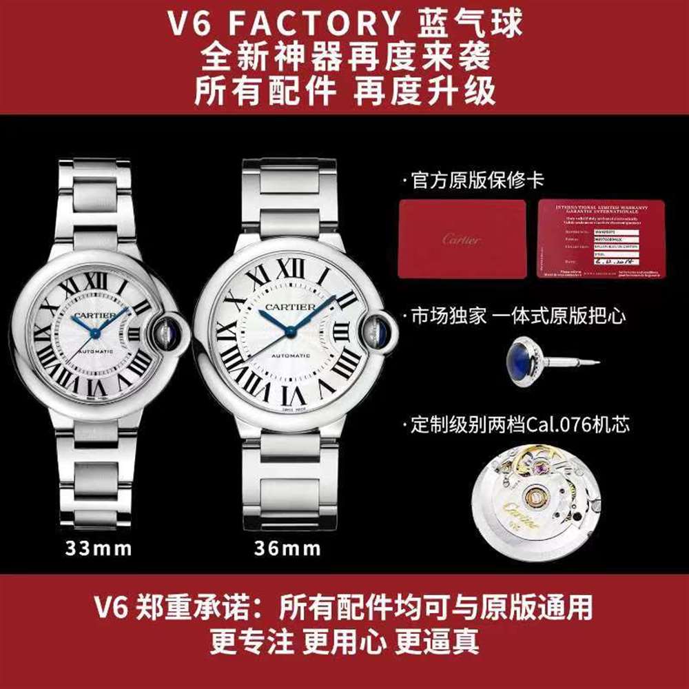 V6厂卡地亚蓝气球系列终极版本-荣耀上市