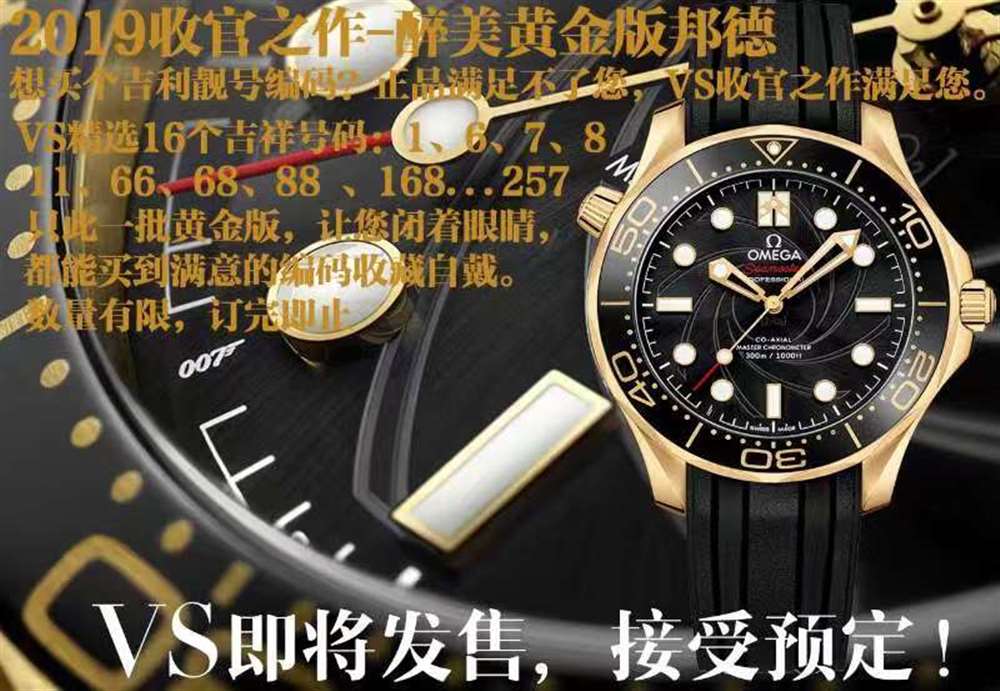 VS厂欧米茄海马300詹姆斯邦德限量黄金款抢先体验 第1张