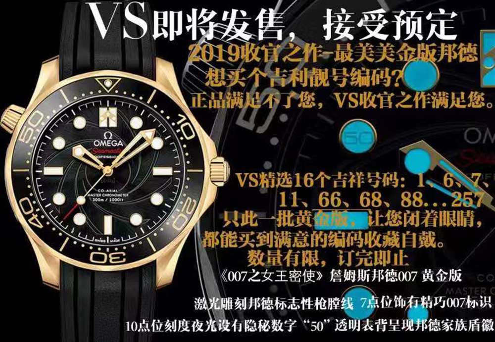 VS厂欧米茄海马300詹姆斯邦德限量黄金款抢先体验 第4张