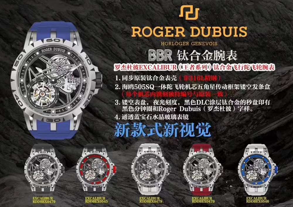 BBR厂罗杰杜彼王者系列479钛合金腕表 第1张