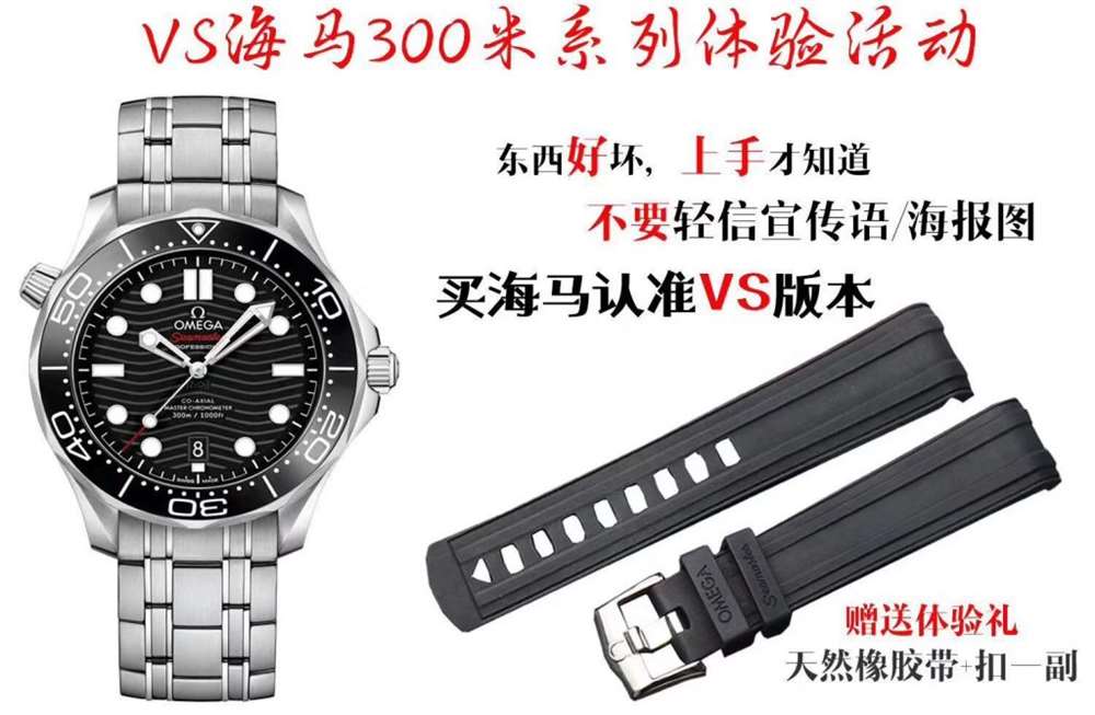VS厂欧米茄海马300系列产品体验活动-正式开售 第3张