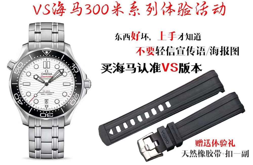 VS厂欧米茄海马300系列产品体验活动-正式开售 第4张