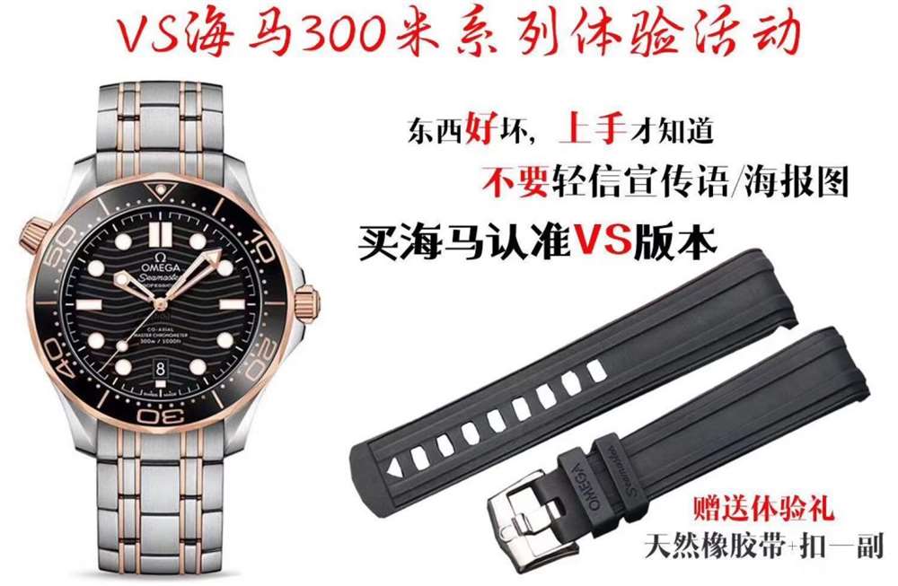 VS厂欧米茄海马300系列产品体验活动-正式开售 第5张