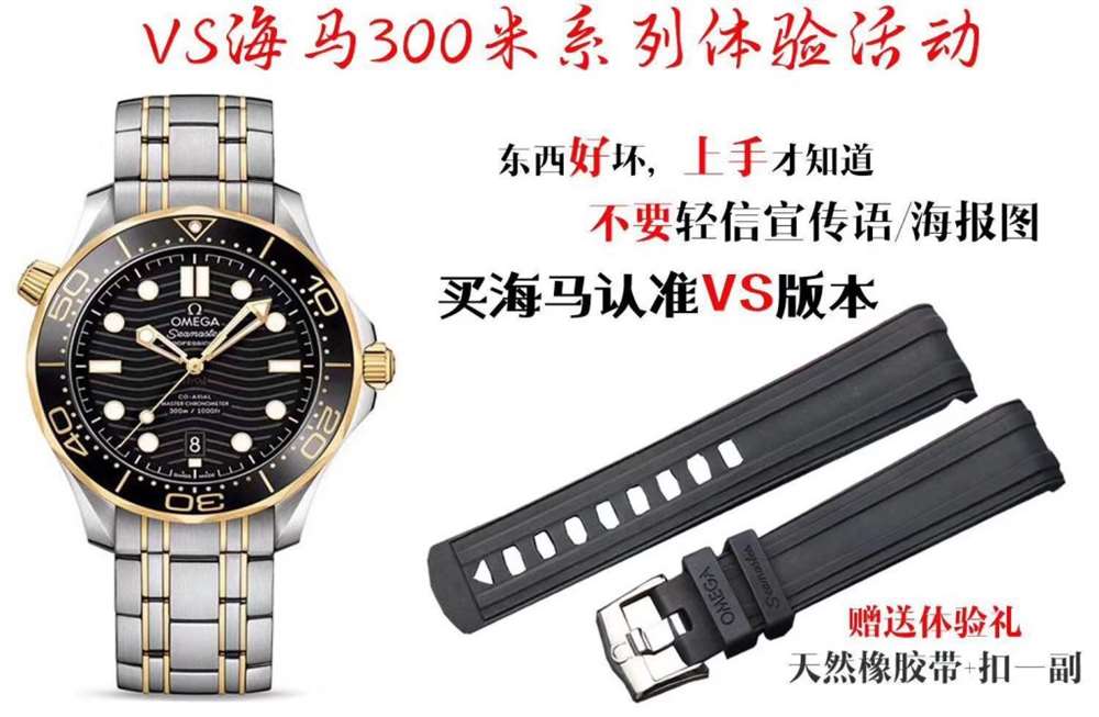 VS厂欧米茄海马300系列产品体验活动-正式开售 第6张