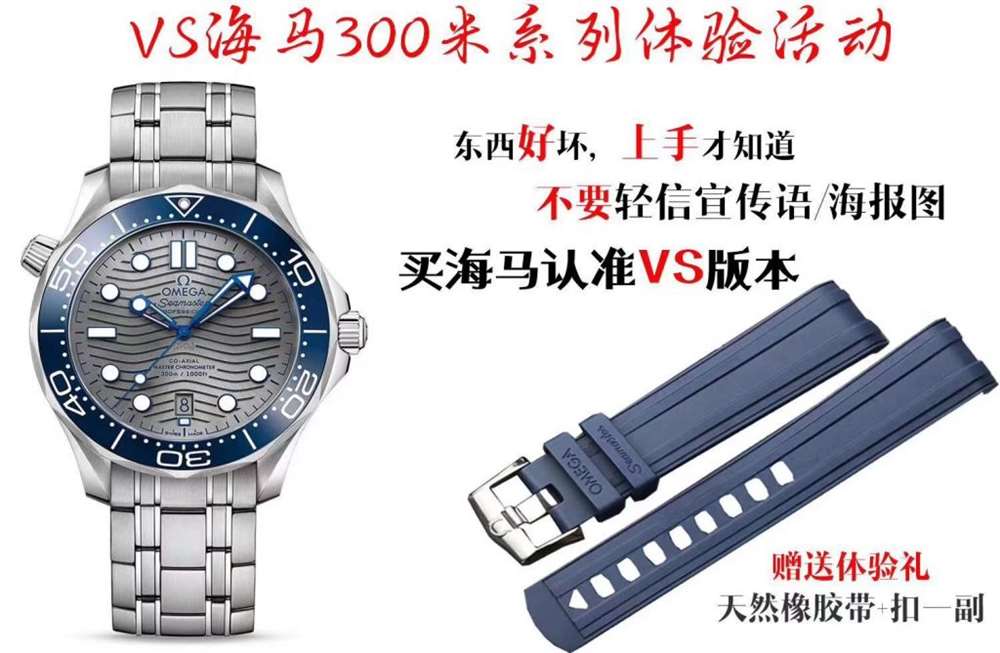 VS厂欧米茄海马300系列产品体验活动-正式开售 第7张