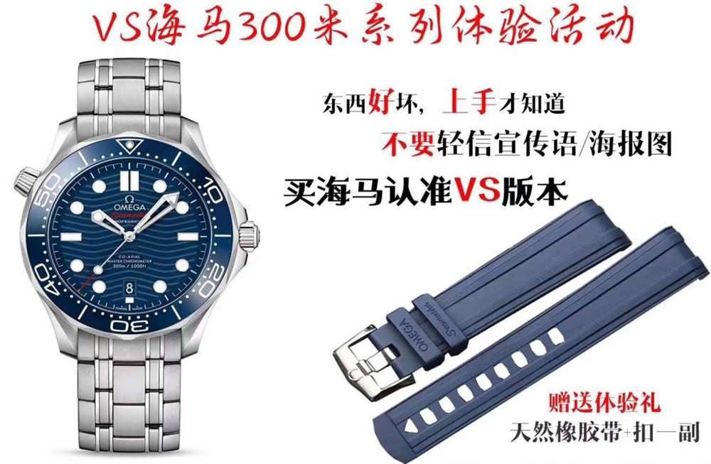 VS厂欧米茄海马300系列产品体验活动-正式开售 第8张