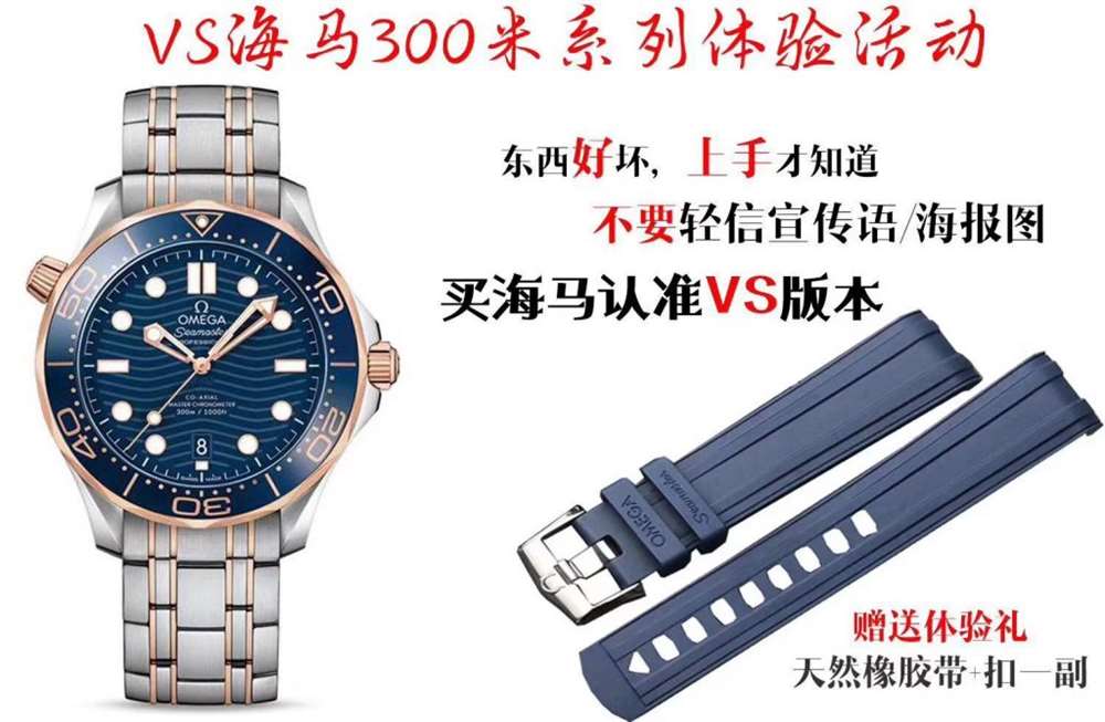 VS厂欧米茄海马300系列产品体验活动-正式开售 第9张