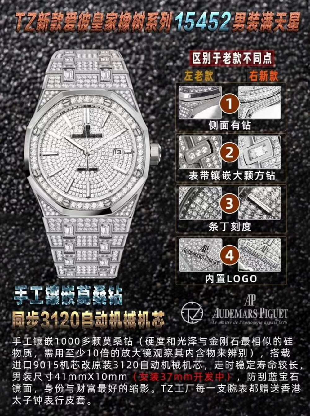 TZ厂爱彼皇家橡树系列15452玩表-男款满天星钻表 第3张