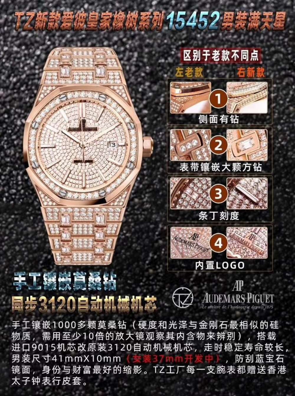 TZ厂爱彼皇家橡树系列15452玩表-男款满天星钻表 第2张