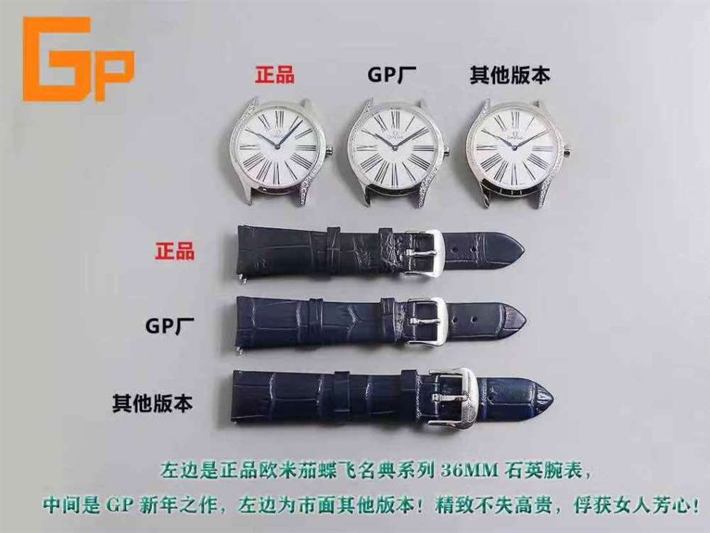 GP厂欧米茄蝶飞名典女款石英腕表对比正品以及市场版本评测 第1张