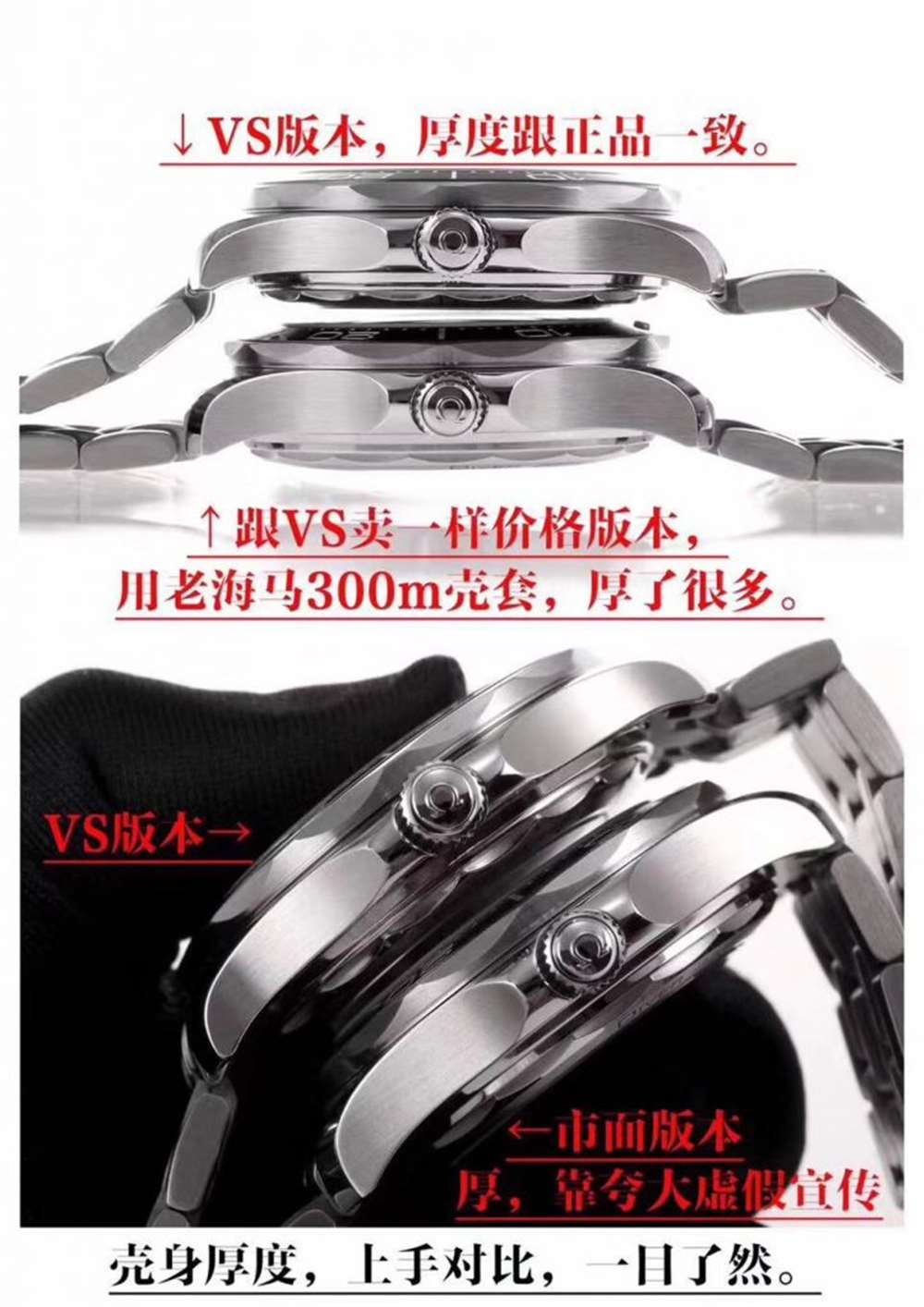 VS厂欧米茄海洋宇宙300熊猫色腕表做工怎么样?有没有瑕疵? 第3张