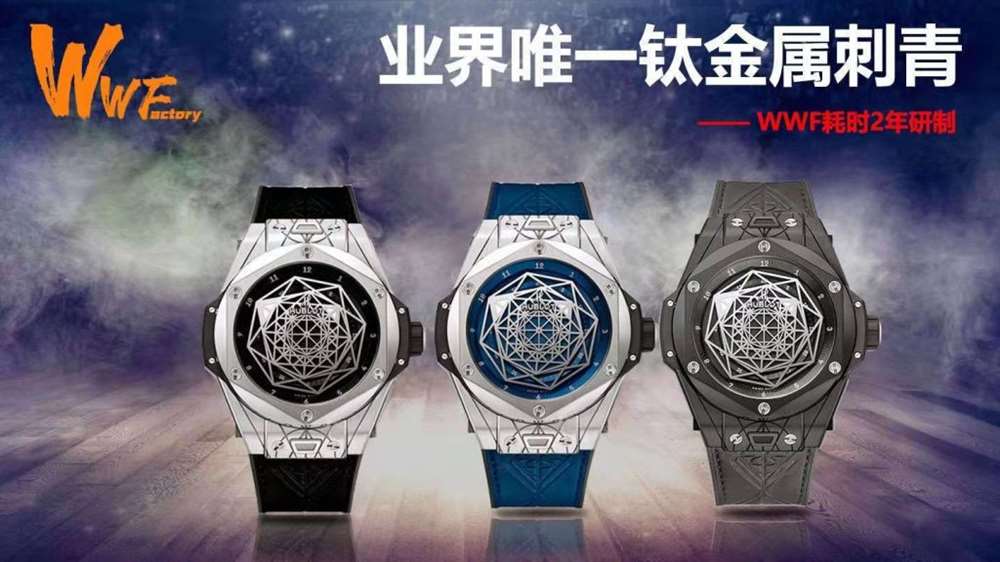 WWF厂宇舶刺青复刻表评测 第1张