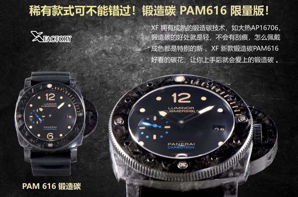 XF厂沛纳海616锻造碳纤维限量版评测 第1张