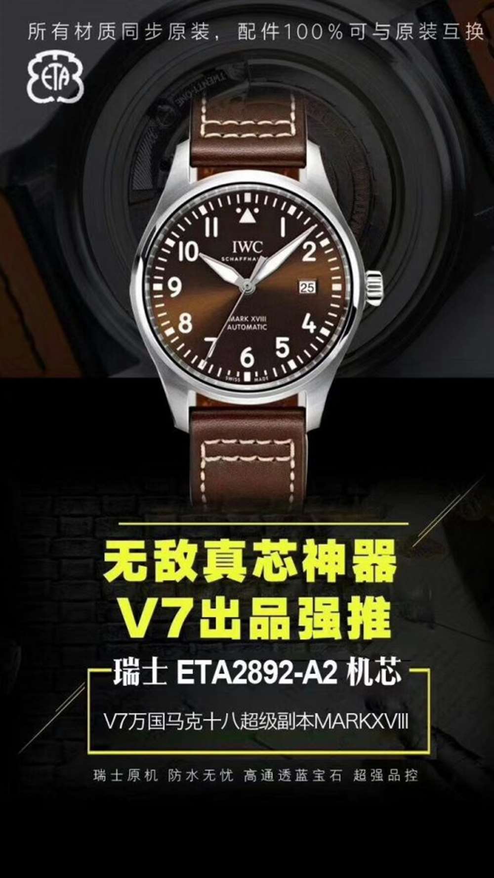 V7厂万国马克十八小王子对比评测,有破绽吗? 第18张