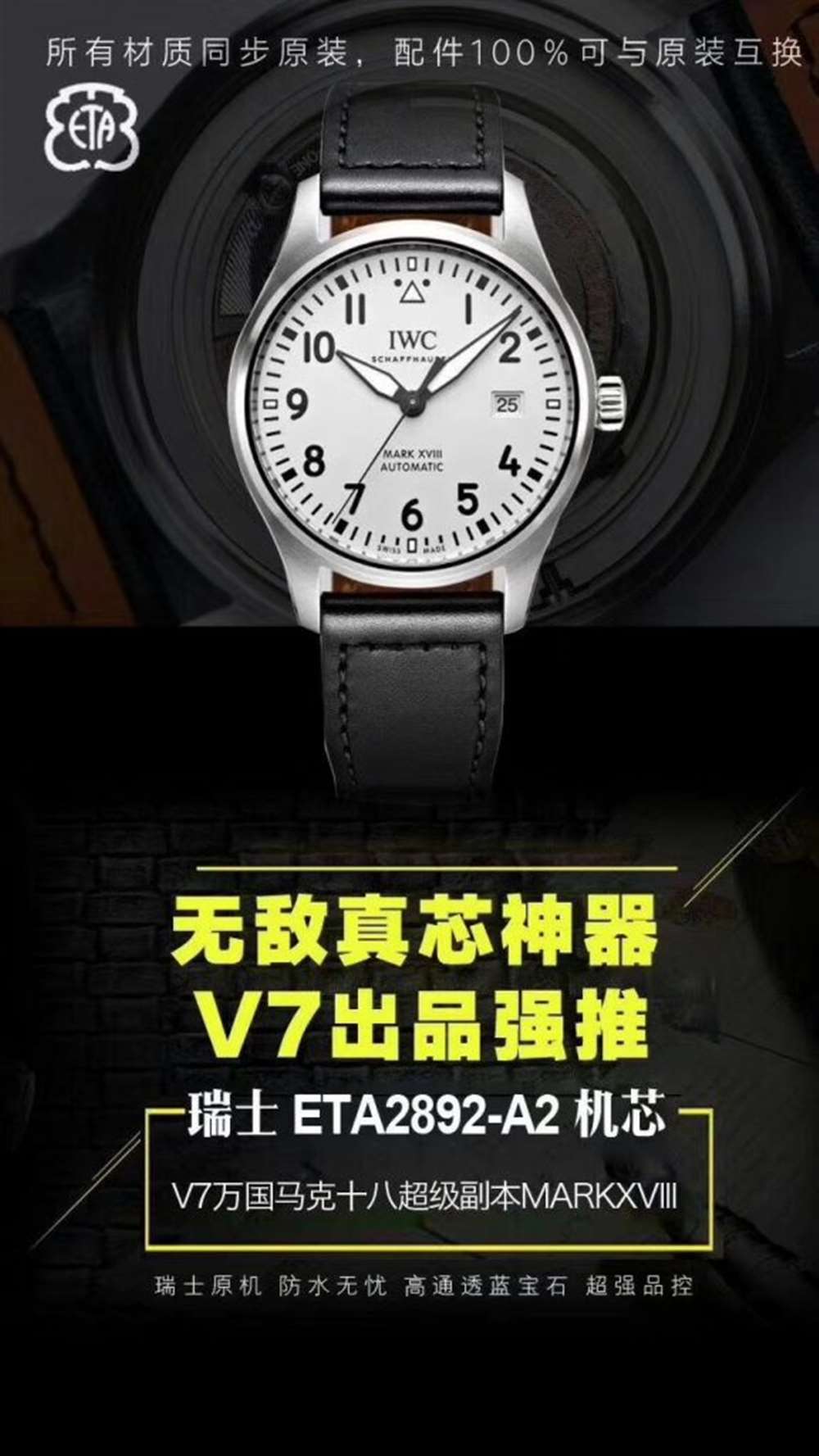 V7厂万国马克十八小王子对比评测,有破绽吗? 第16张