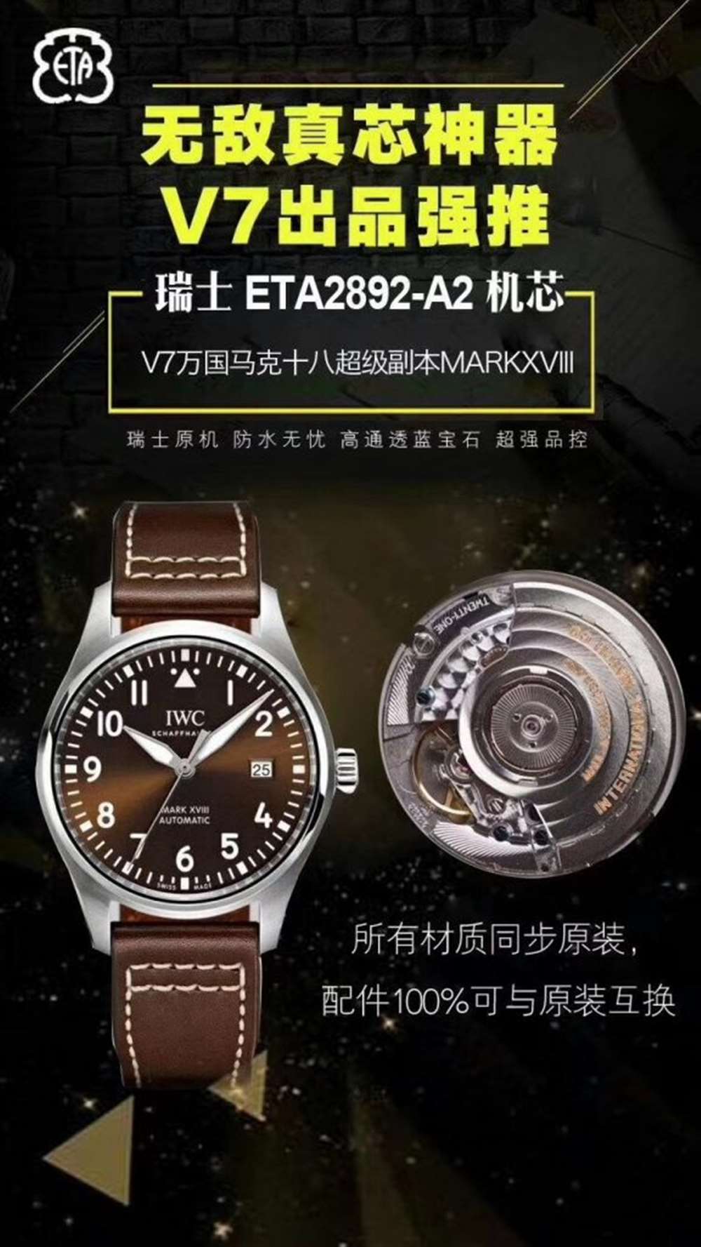 V7厂万国马克十八小王子对比评测,有破绽吗? 第20张