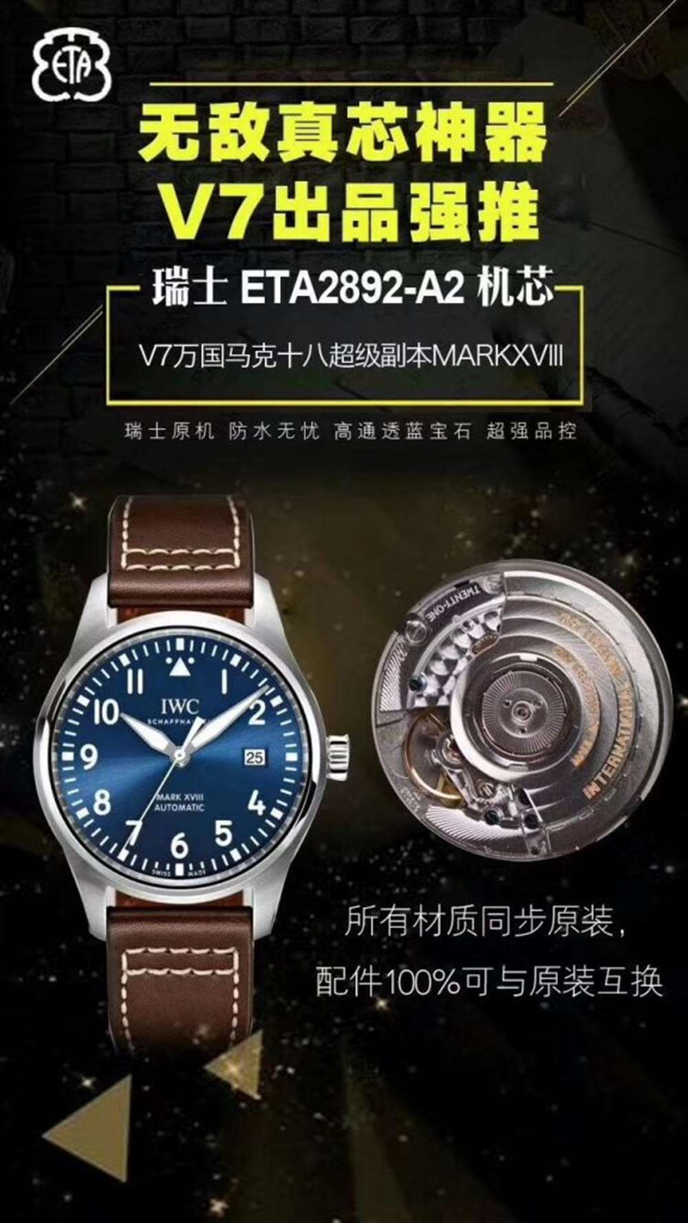 V7厂万国马克十八小王子对比评测,有破绽吗? 第17张