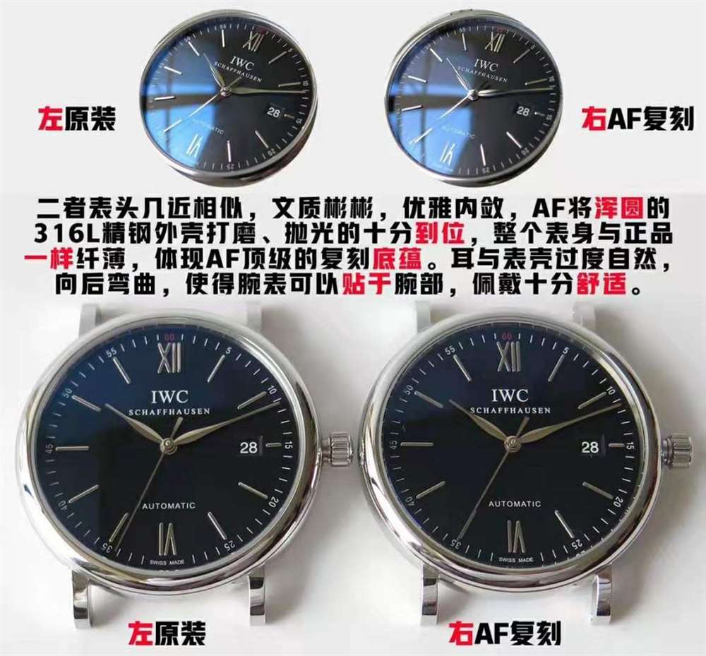 AF厂万国柏涛菲诺356502复刻表对比正品深度评测 第3张