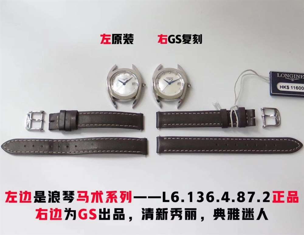 GS厂浪琴马术系列石英女士复刻表对比正品评测 第1张
