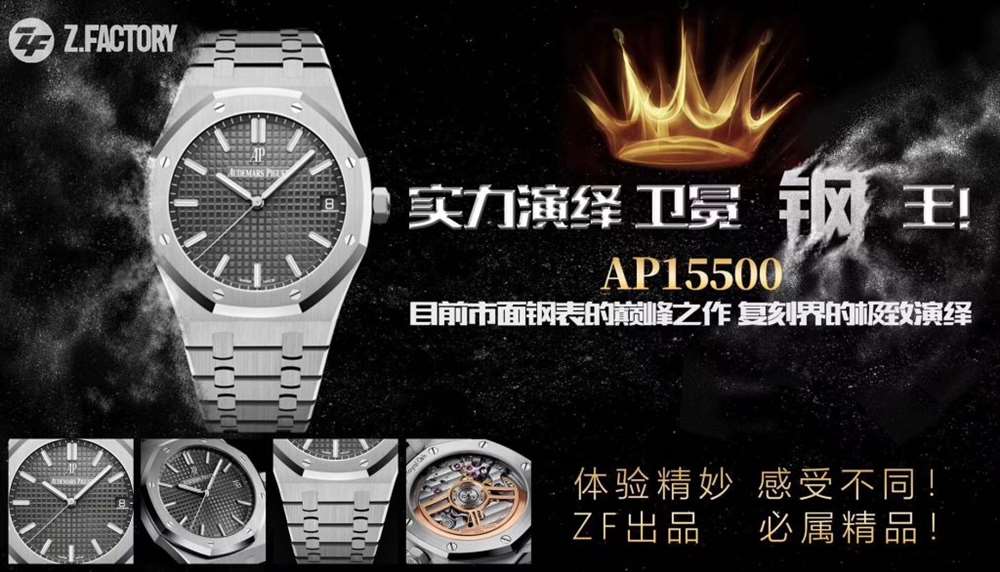 ZF厂爱彼15500对比TW厂爱彼以及OM厂怎么样? 第1张