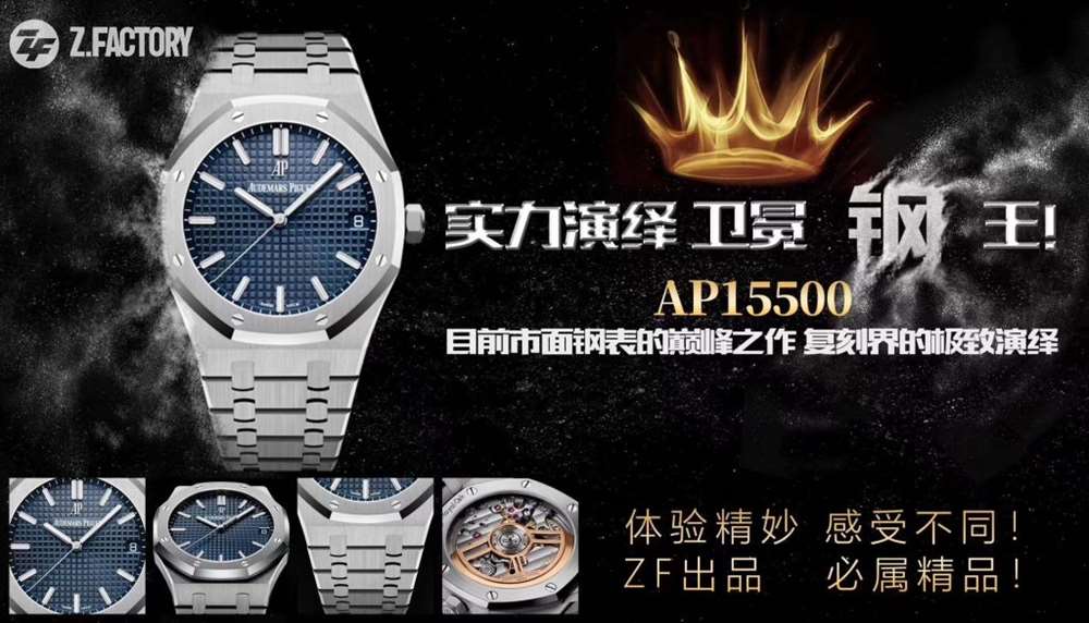 ZF厂爱彼15500对比TW厂爱彼以及OM厂怎么样? 第2张