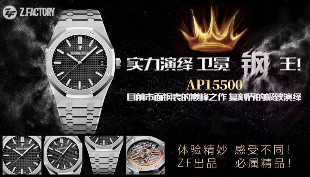 ZF厂爱彼15500对比TW厂爱彼以及OM厂怎么样? 第3张