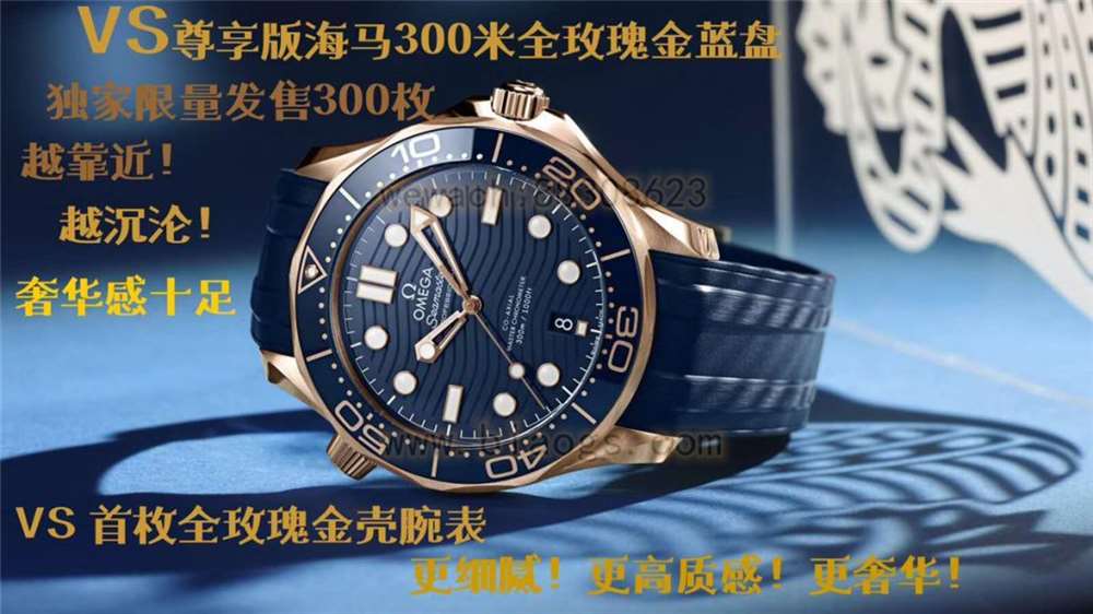 VS厂欧米茄海马300全玫瑰金蓝盘复刻表评测-VS首枚尊享版海马300米 第1张