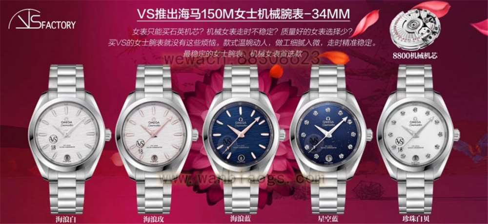 VS厂欧米茄海马150「34mm机械女表」对比评测 第2张