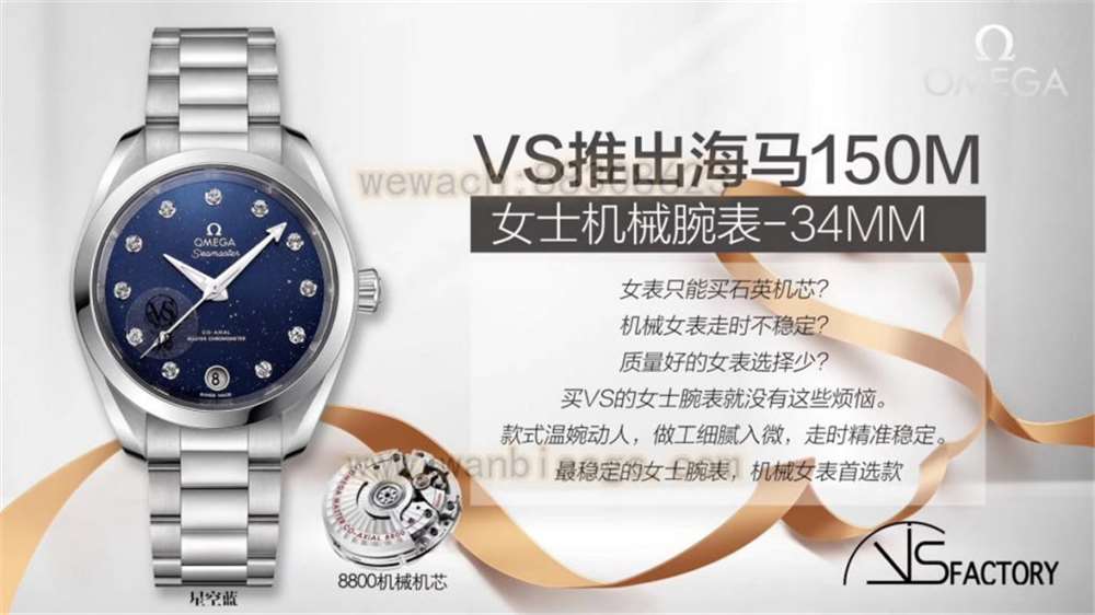 VS厂欧米茄海马150「34mm机械女表」对比评测 第5张