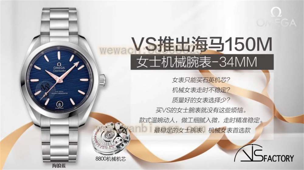 VS厂欧米茄海马150「34mm机械女表」对比评测 第6张