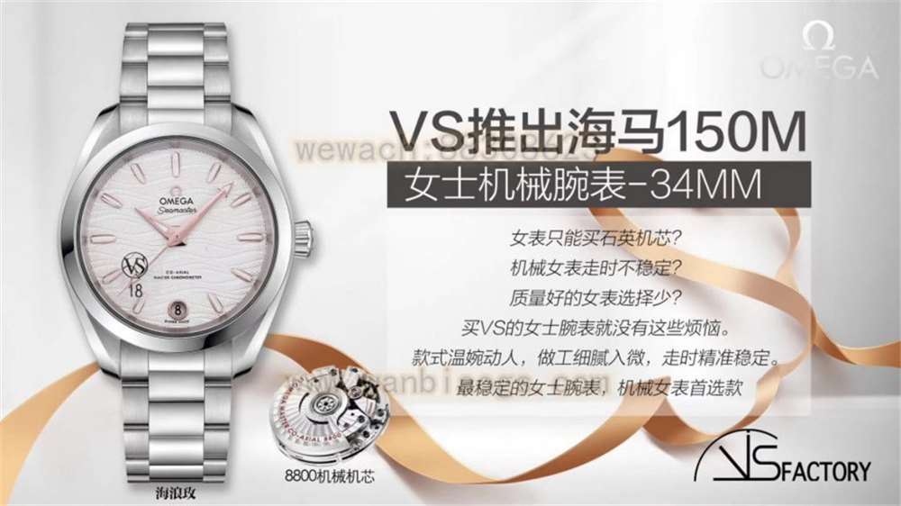 VS厂欧米茄海马150「34mm机械女表」对比评测 第7张