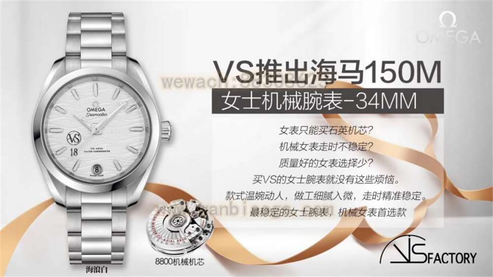 VS厂欧米茄海马150「34mm机械女表」对比评测 第9张