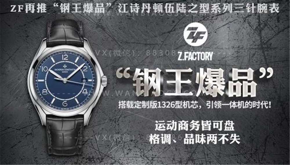 ZF厂江诗丹顿伍陆之型系列三针腕表评测-钢王爆品  第8张