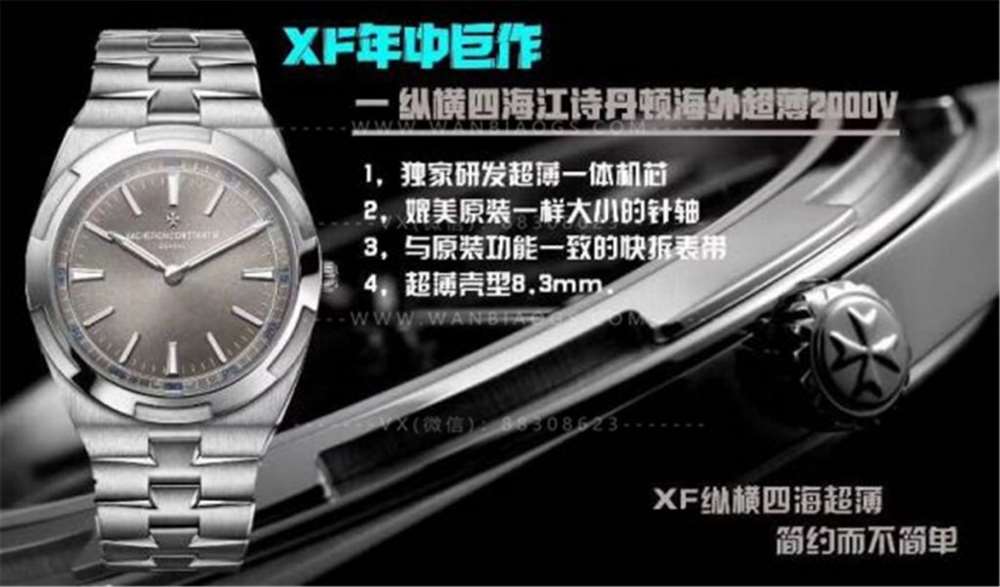 XF厂江诗丹顿纵横四海海外超薄2000V腕表实拍点评 第1张
